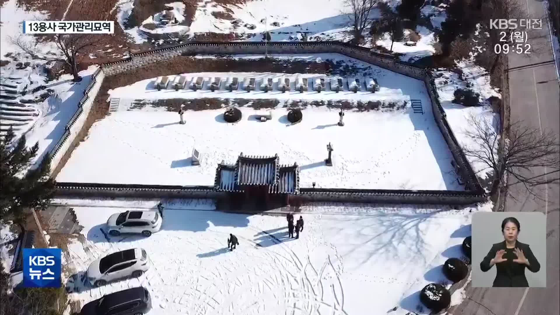 북한군 막아낸 단양 13용사…충청권 첫 국가관리묘역 지정