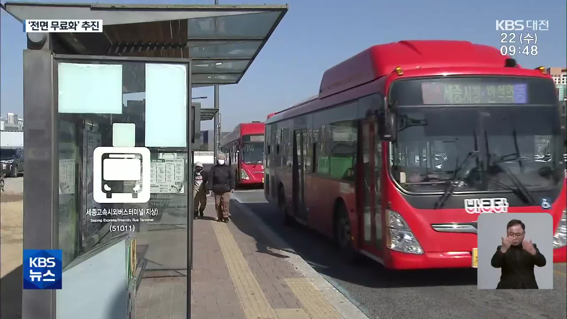 “세종지역 시내버스 무료화 추진…연간 180억 원 투입”