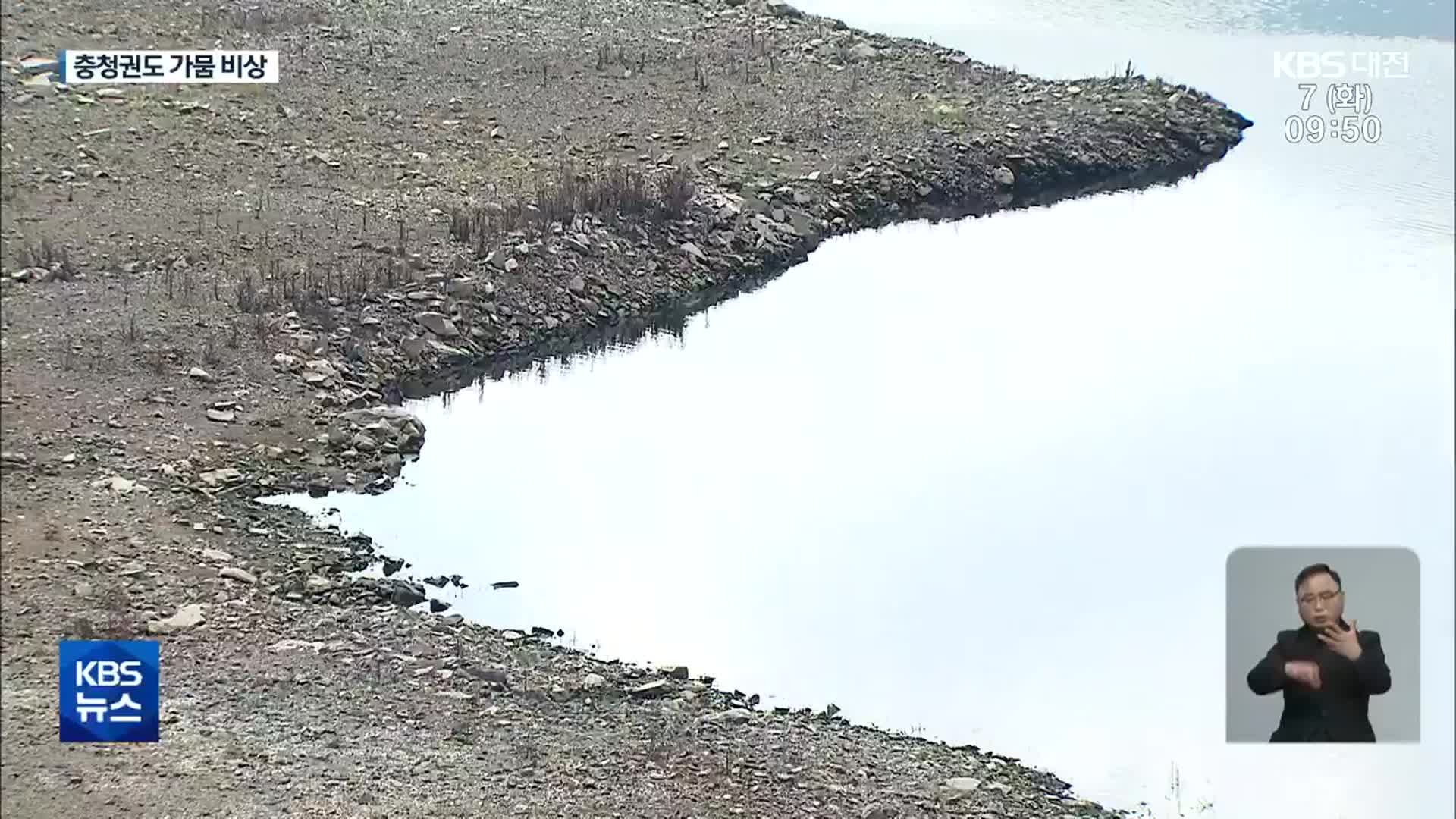 충청권도 ‘가뭄 조짐’…금강-보령댐 도수로 가동