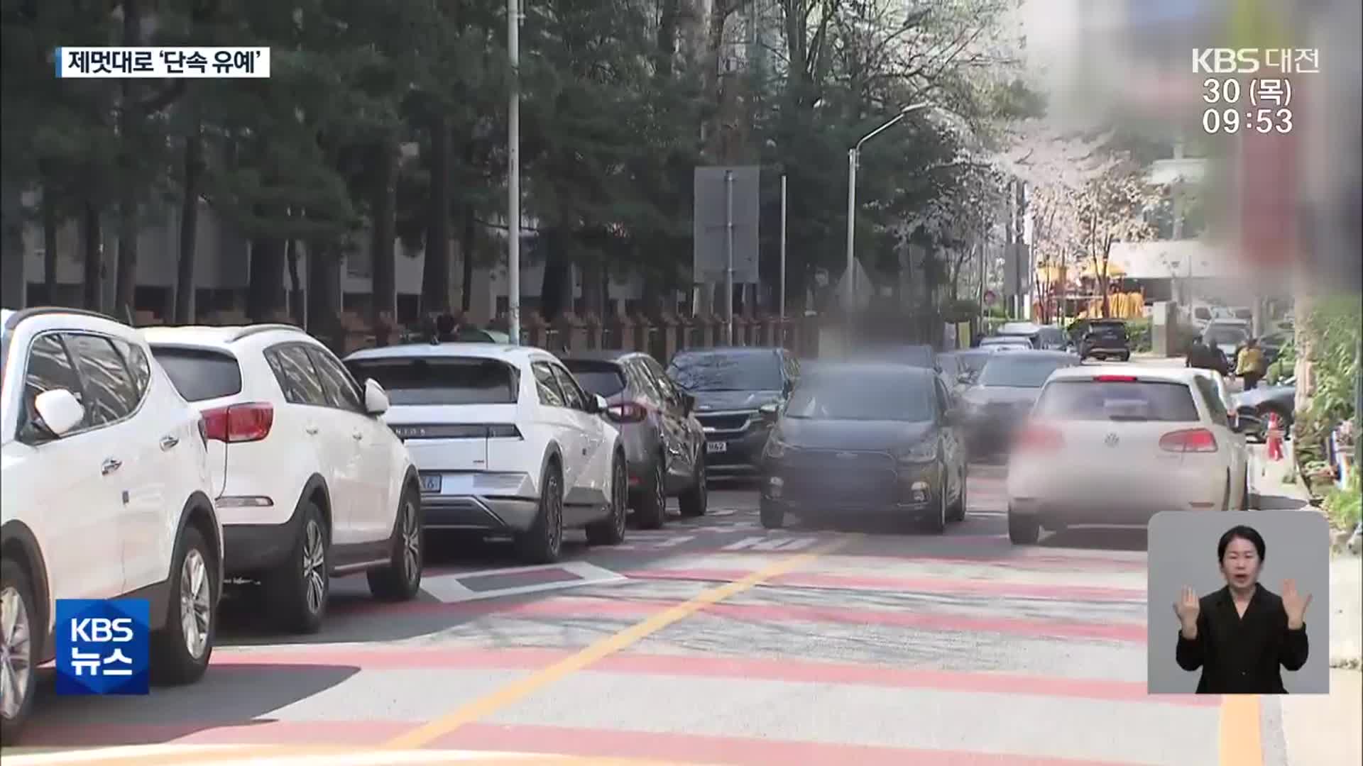 “점심 땐 괜찮아?”…어린이보호구역 단속 슬쩍 풀어