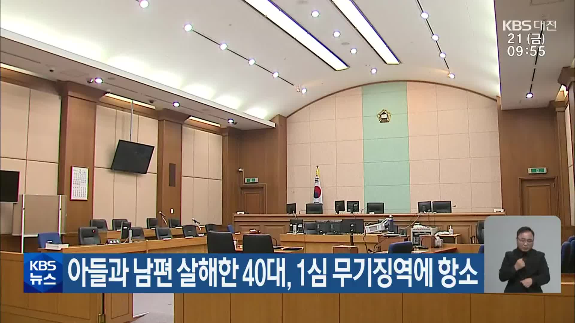 아들과 남편 살해한 40대, 1심 무기징역에 항소