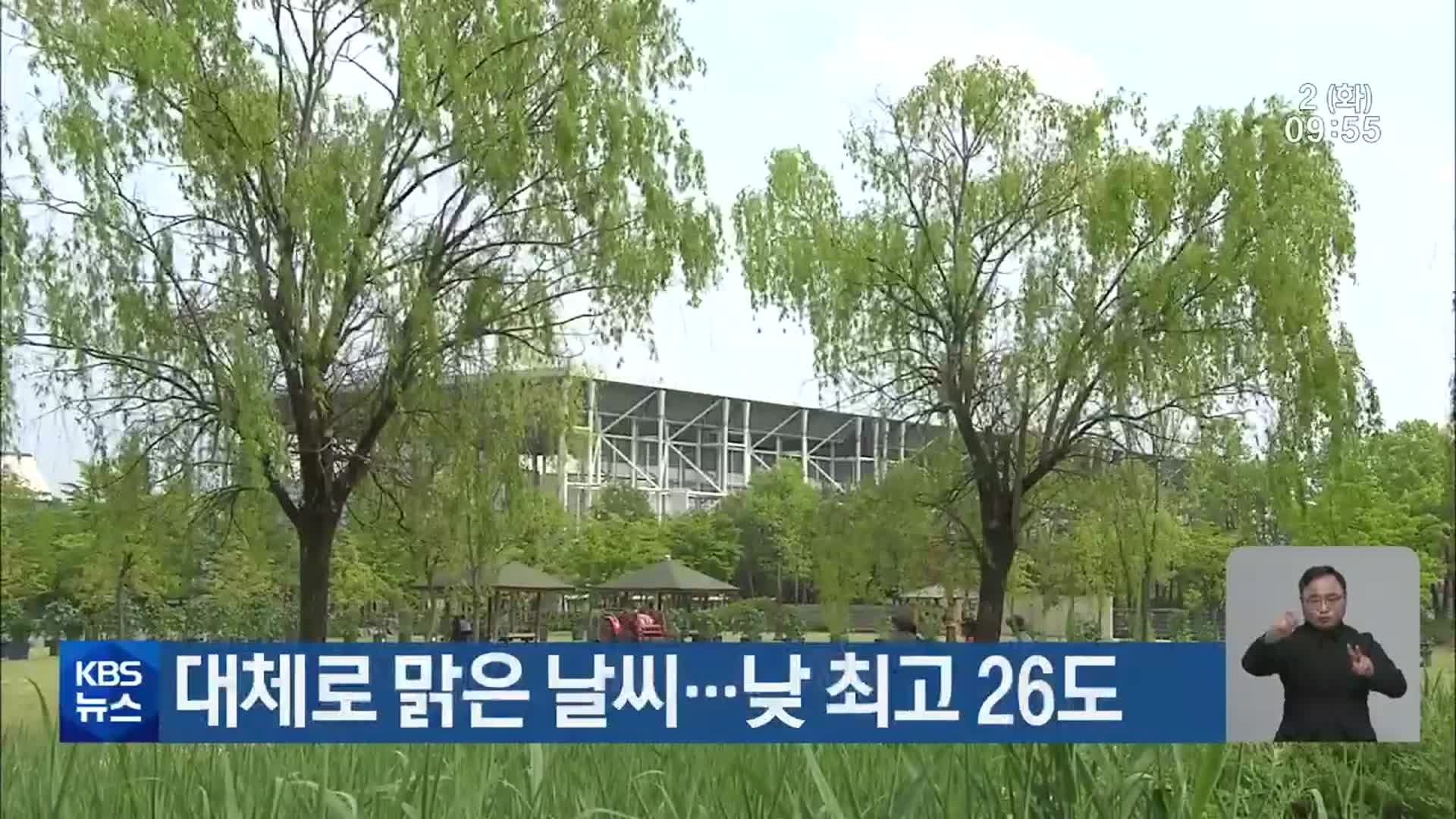 대전·세종·충남 대체로 맑은 날씨…낮 최고 26도 