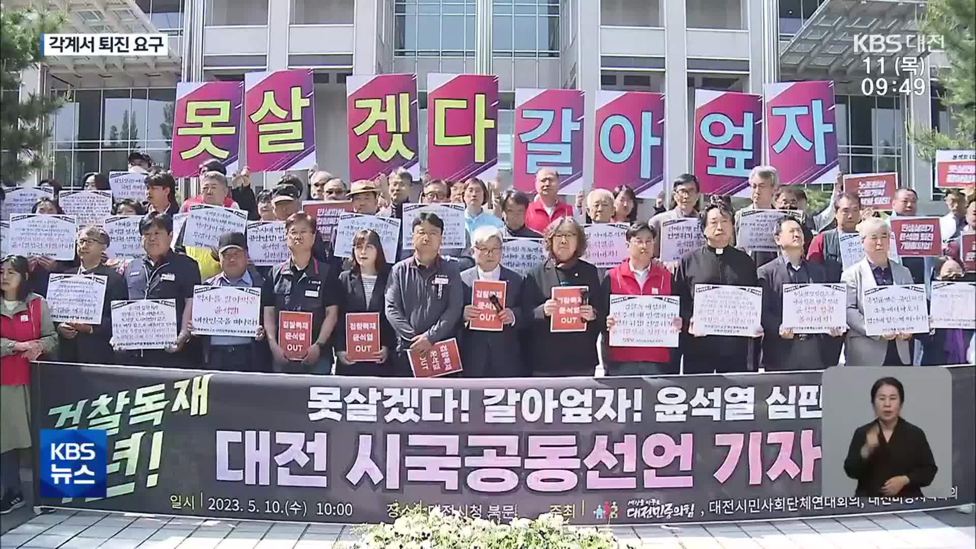 삭발부터 시국선언까지…“윤석열 퇴진” 요구 잇따라