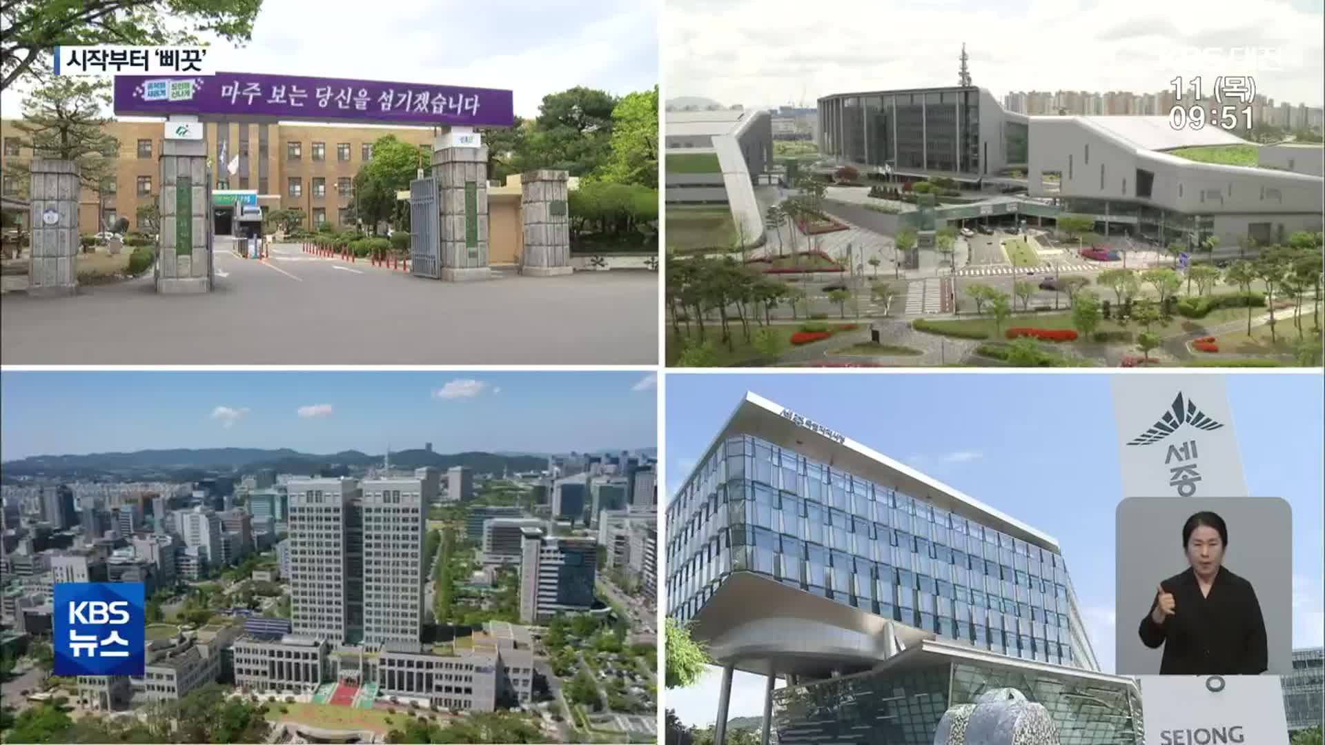 예타 대상도 못 들어…충청권 특별자치단체 첫 단추 ‘삐끗’