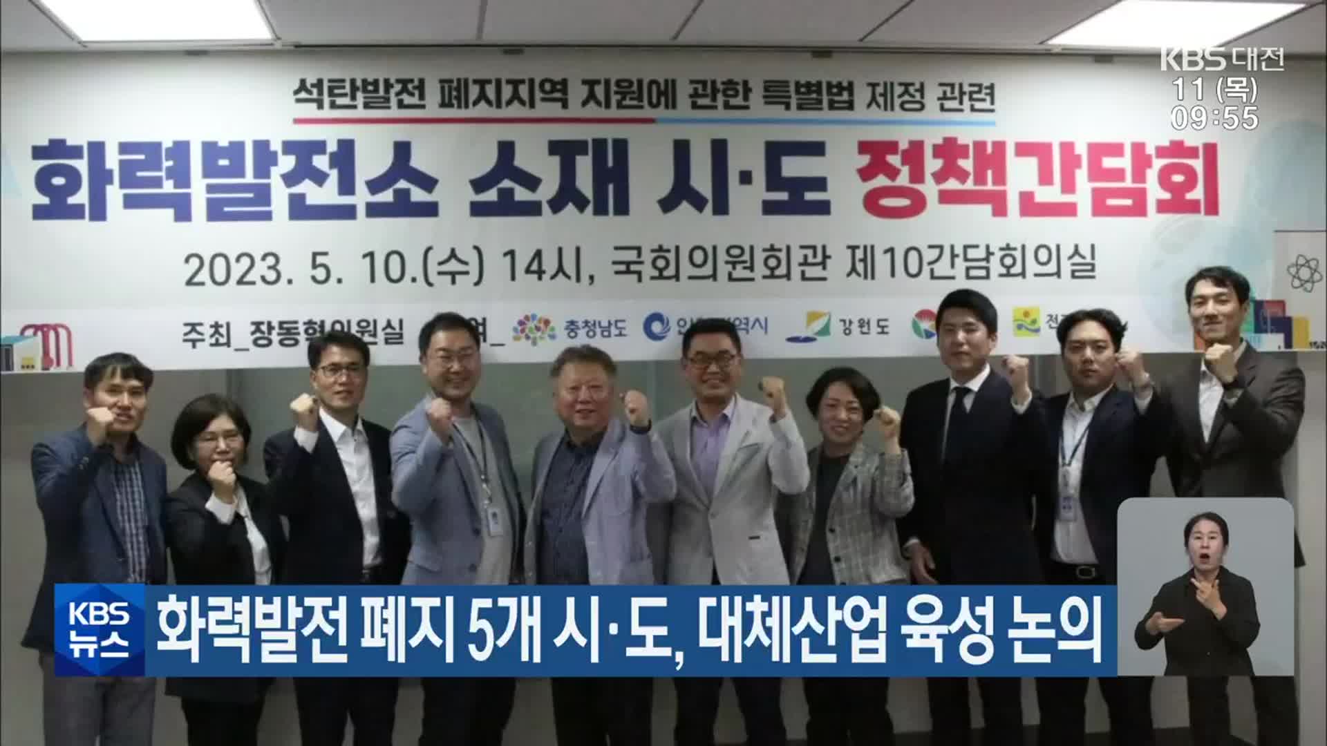 화력발전 폐지 5개 시·도, 대체산업 육성 논의