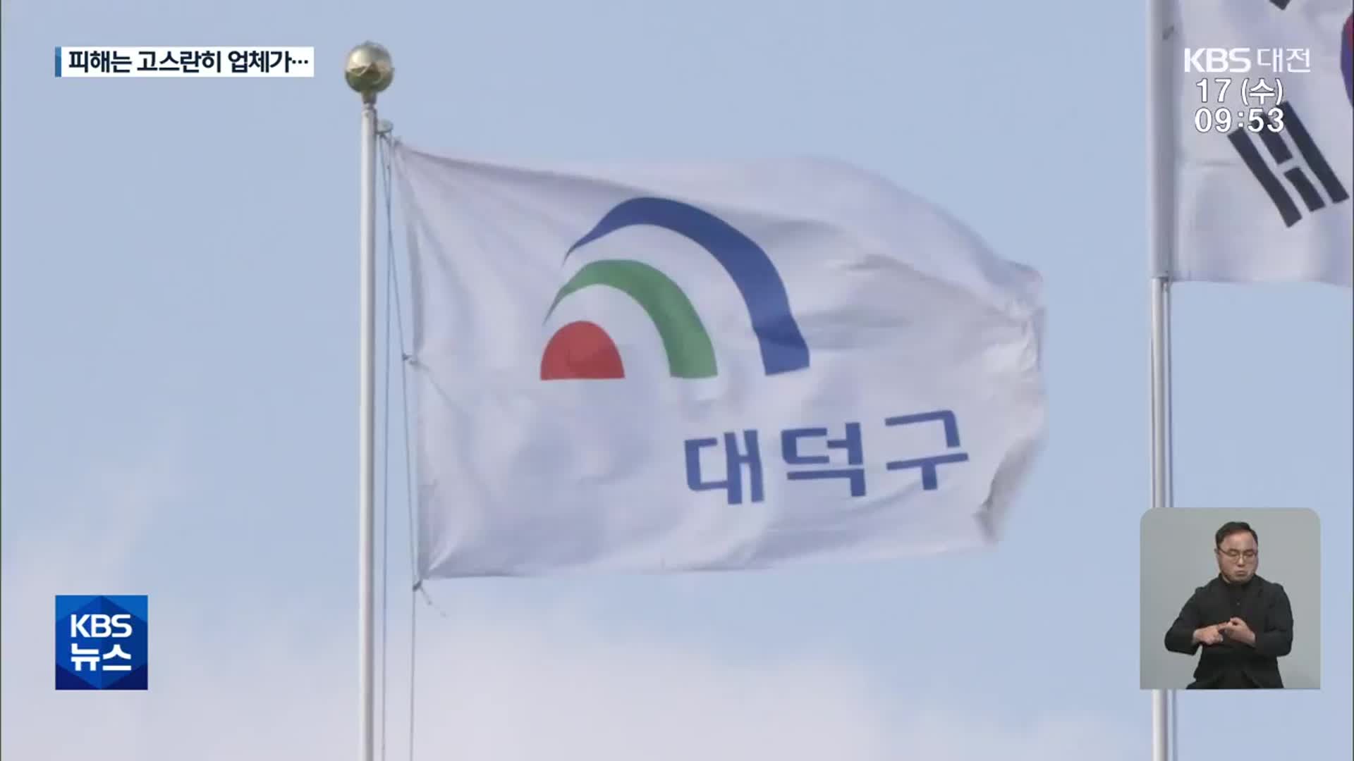 철거 논란에 피해 눈덩이…대청호 캠핑장 결국 법정으로?