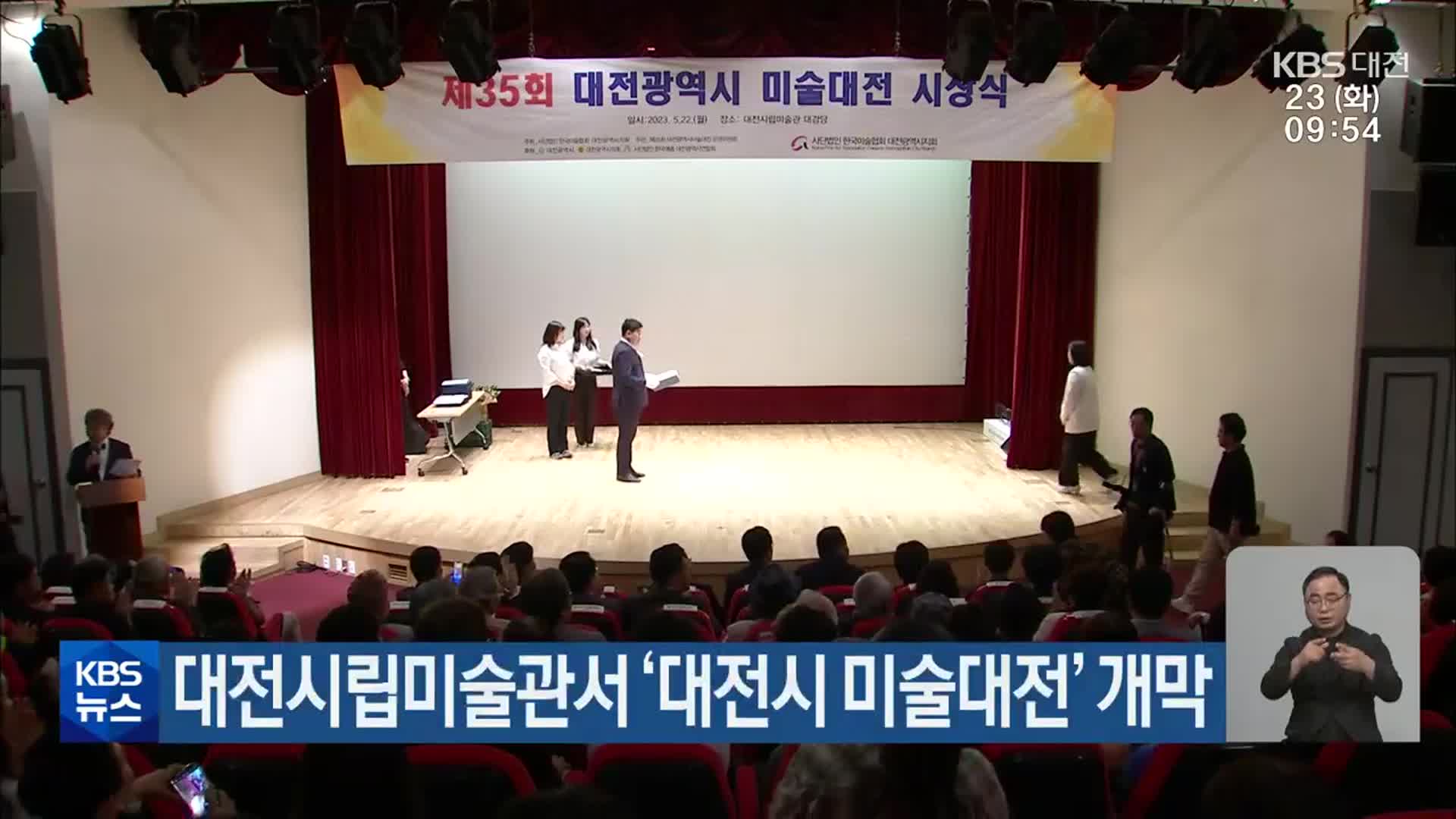 대전시립미술관서 ‘대전시 미술대전’ 개막