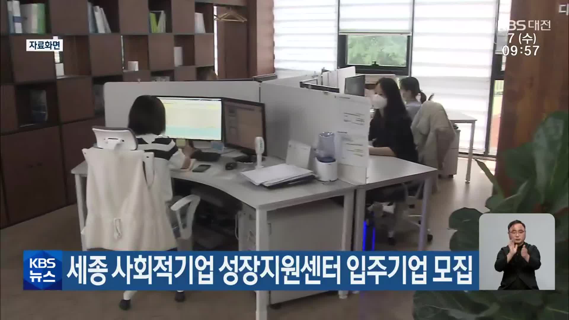 세종 사회적기업 성장지원센터 입주기업 모집