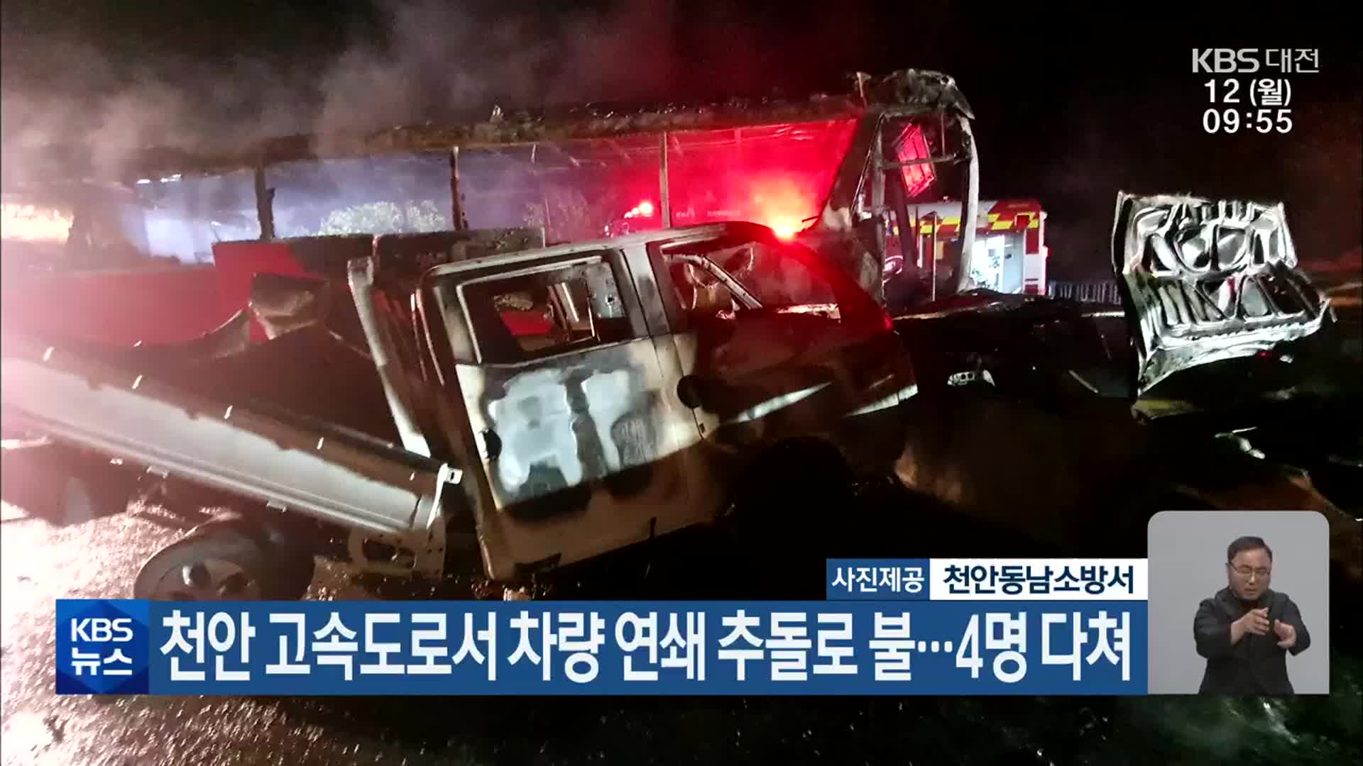 천안 고속도로서 차량 연쇄 추돌로 불…4명 다쳐
