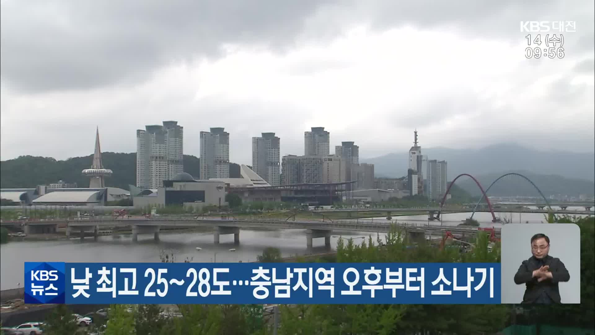 대전·세종·충남 낮 최고 25~28도…충남지역 오후부터 소나기