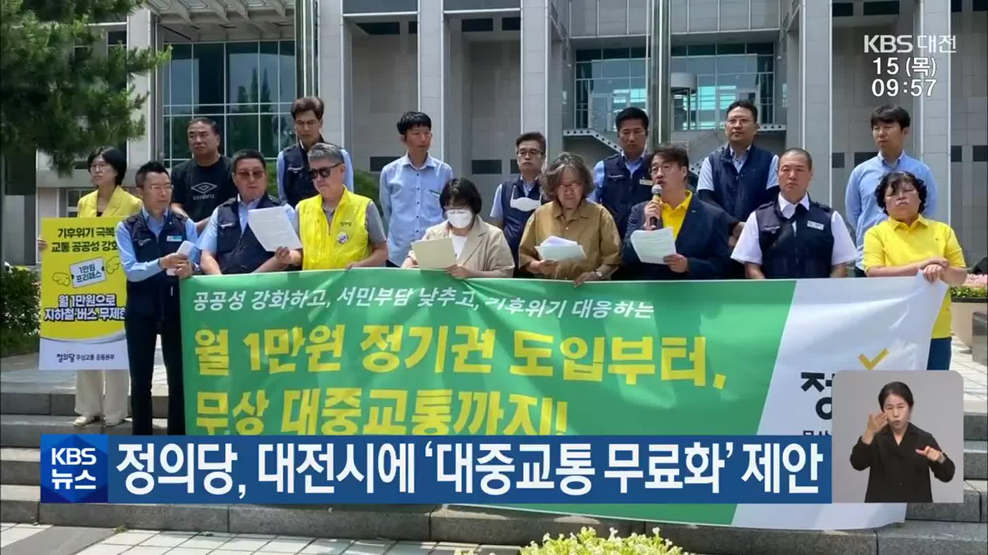 정의당, 대전시에 ‘대중교통 무료화’ 제안