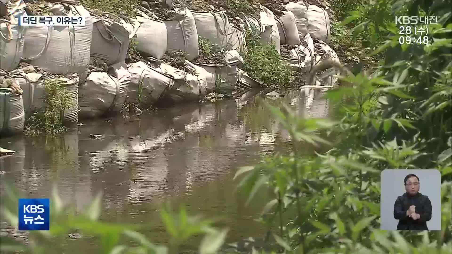 장마 본격 시작…지방하천 복구는 ‘제자리걸음’