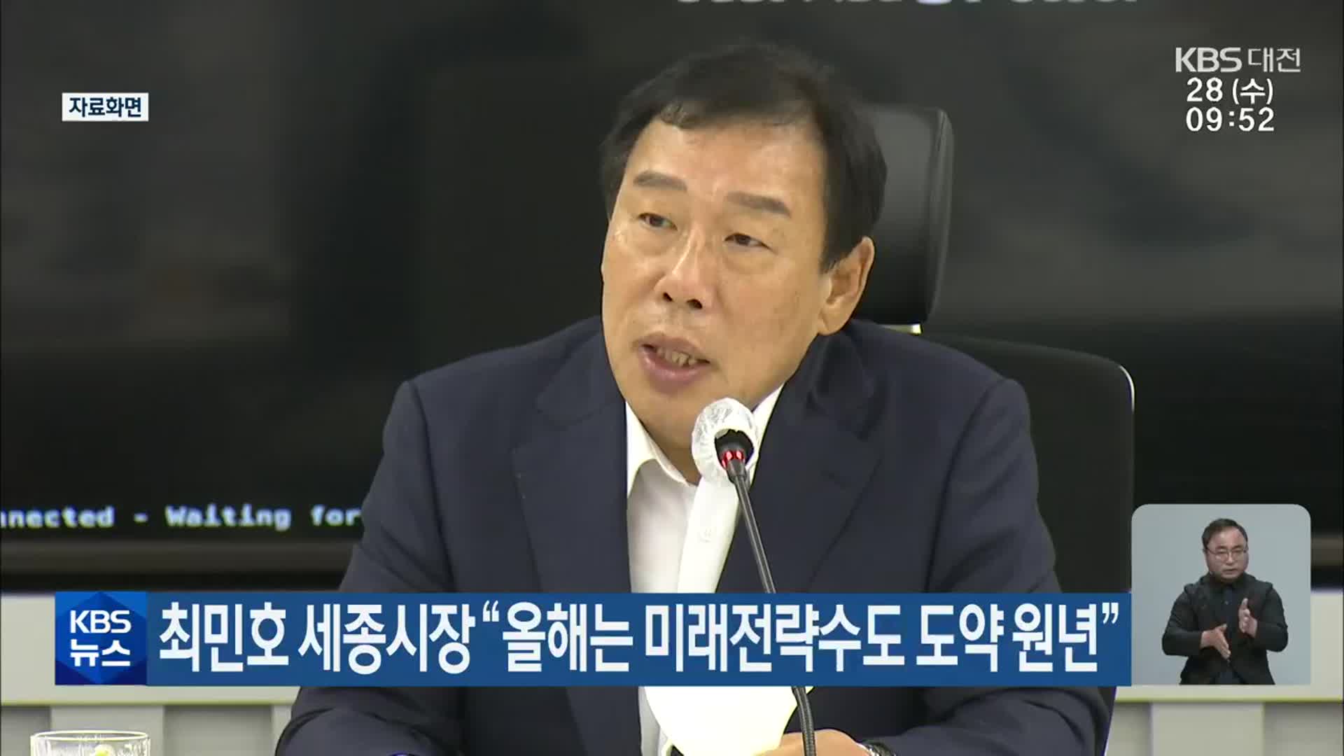최민호 세종시장 “올해는 미래전략수도 도약 원년”