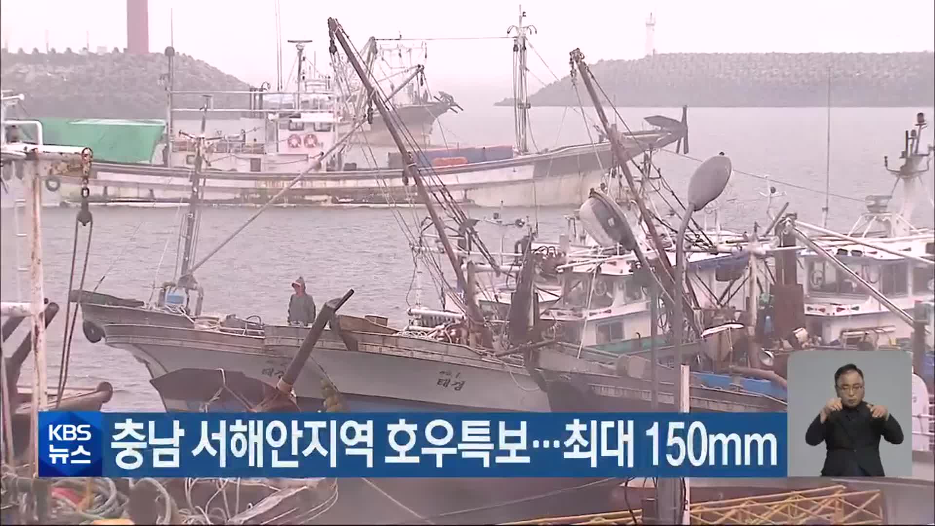 충남 서해안지역 호우특보…최대 150mm