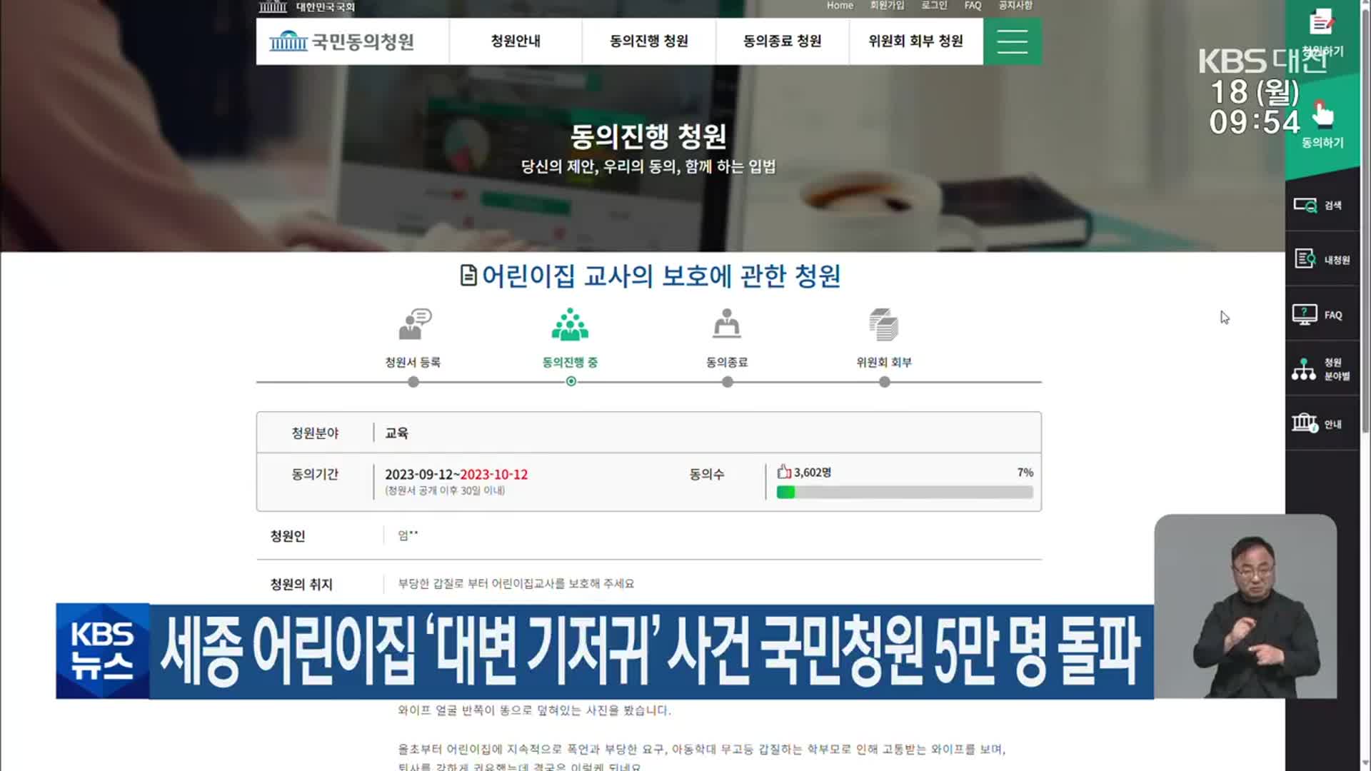 세종 어린이집 ‘대변 기저귀’ 사건 국민청원 5만 명 돌파