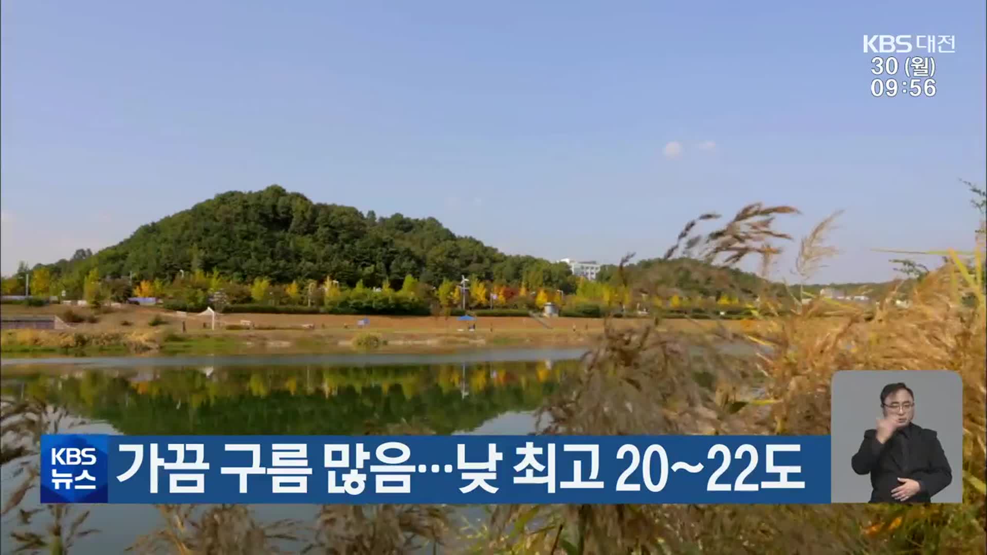 대전·세종·충남 가끔 구름 많음…낮 최고 20~22도