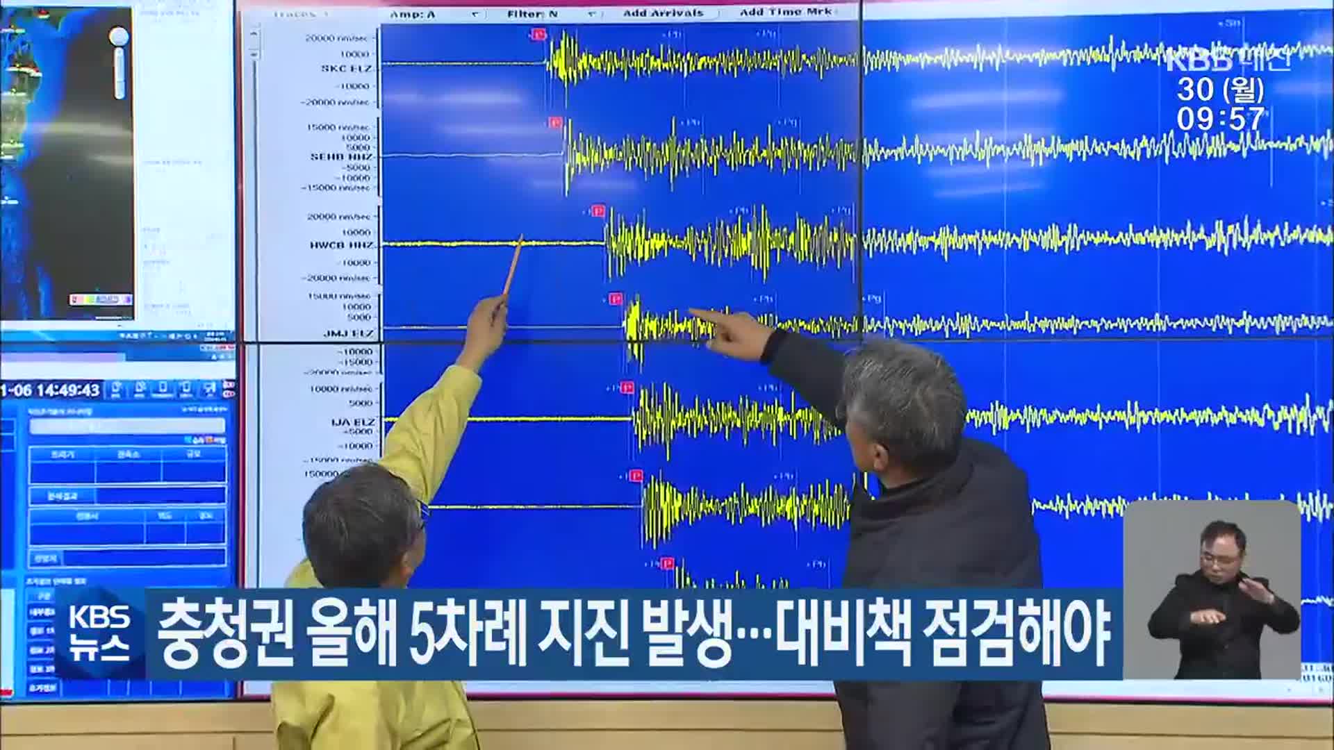 충청권 올해 5차례 지진 발생…대비책 점검해야
