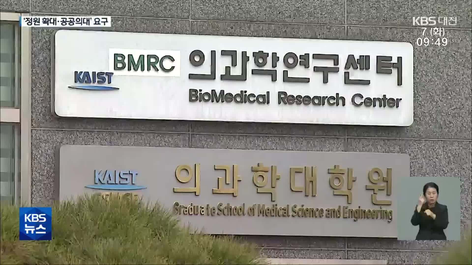 의전원·의대·치대 신설 총력전 양상