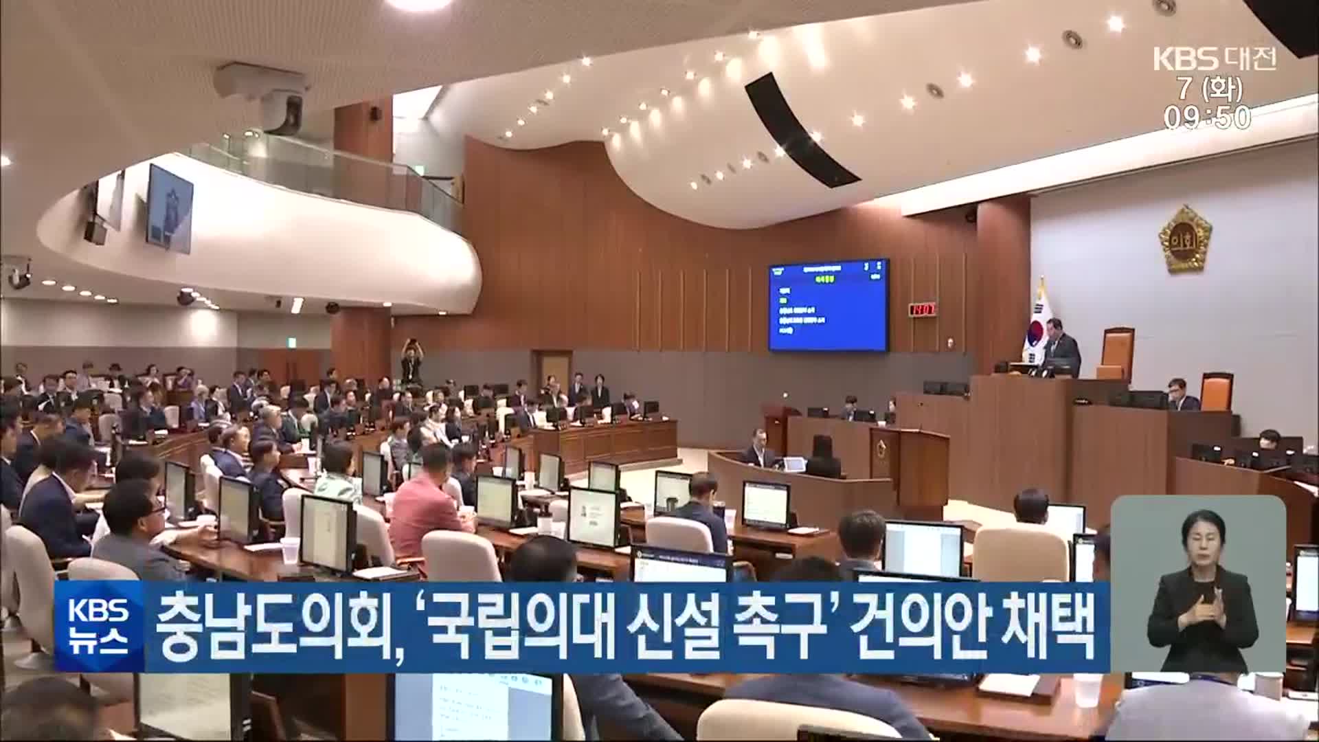 충남도의회, ‘국립의대 신설 촉구’ 건의안 채택