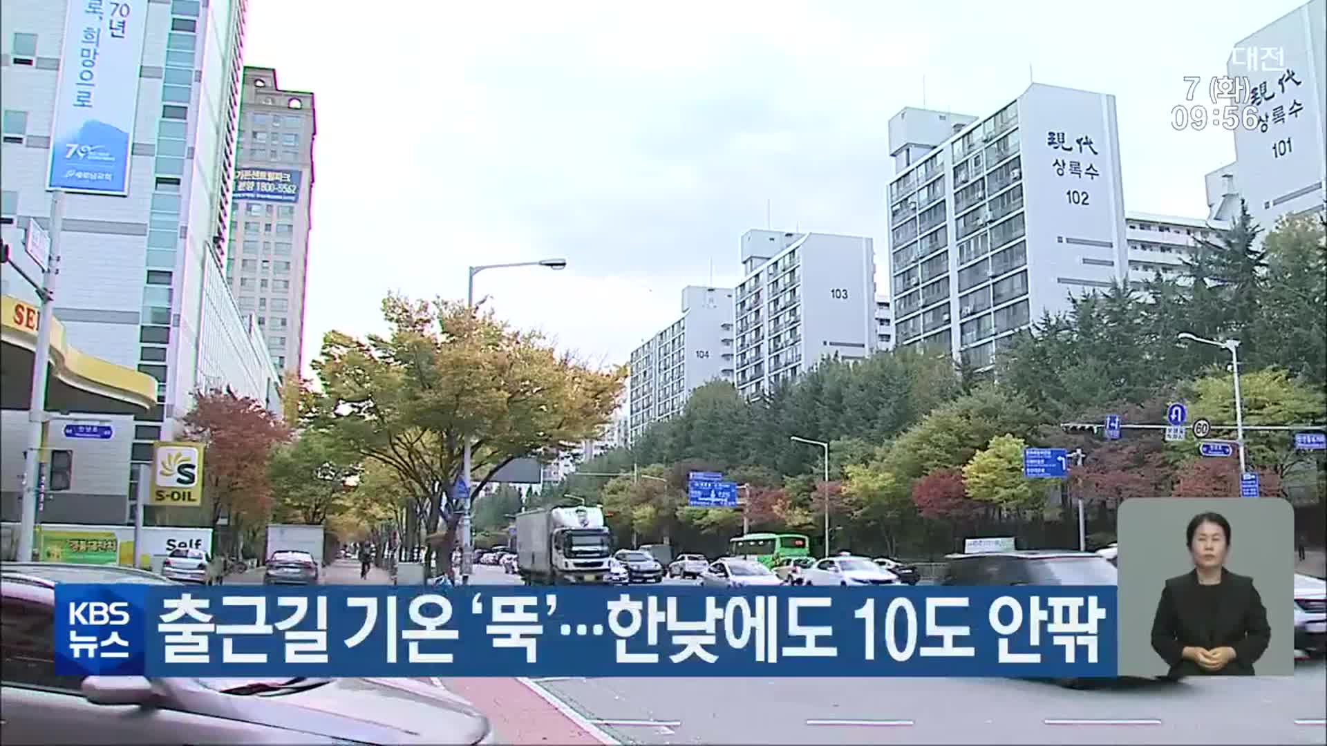 대전·세종·충남 출근길 기온 ‘뚝’…한낮에도 10도 안팎
