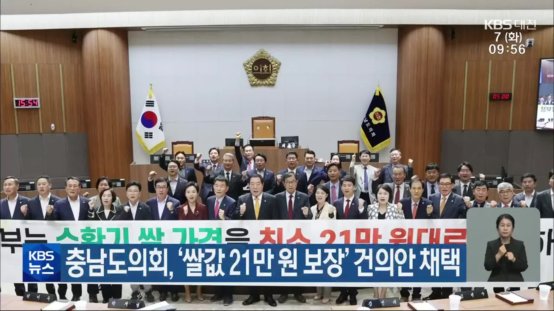 충남도의회, ‘쌀값 21만 원 보장’ 건의안 채택