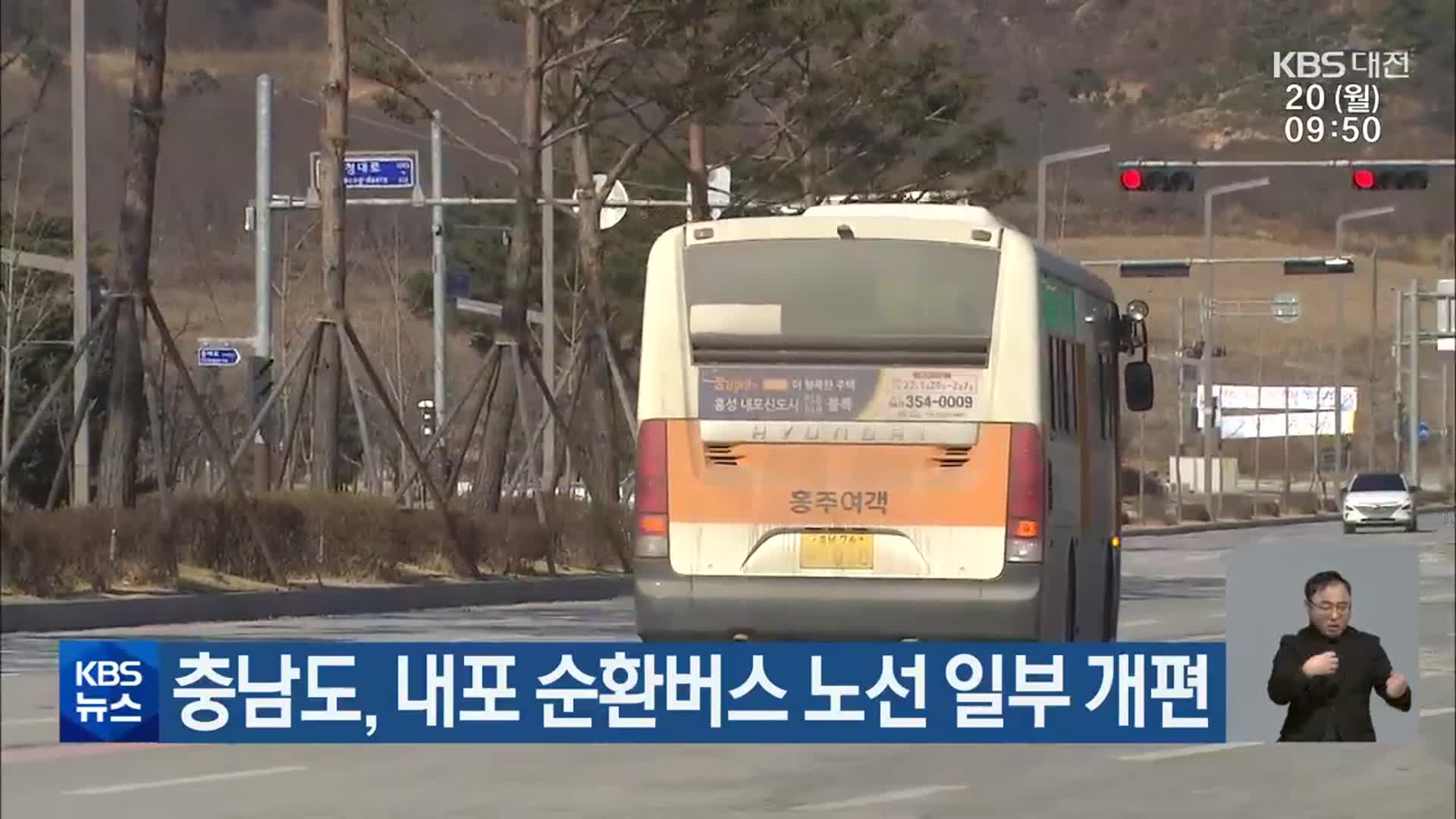 충남도, 내포 순환버스 노선 일부 개편