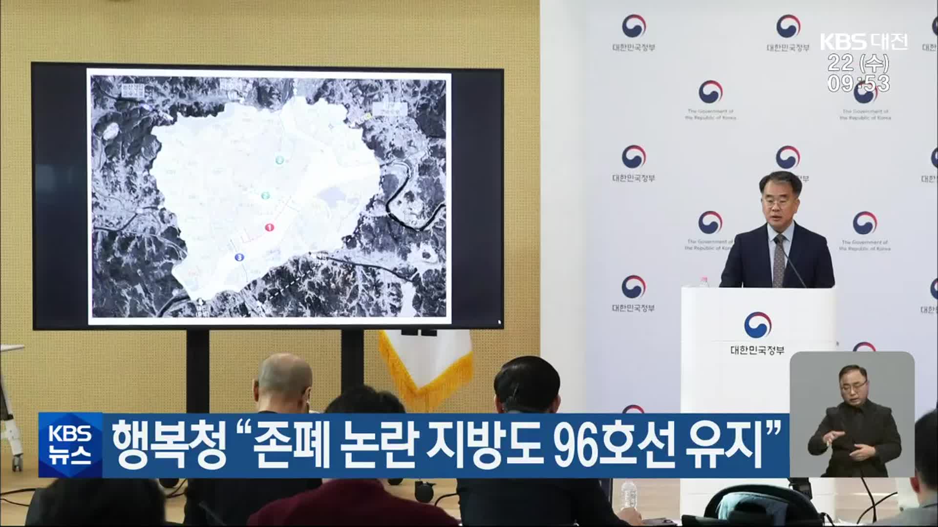 행복청 “존폐 논란 지방도 96호선 유지”