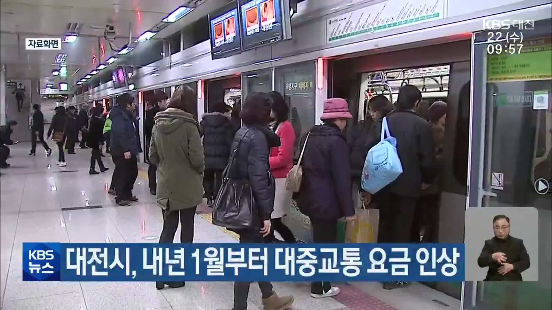 대전시, 내년 1월부터 대중교통 요금 인상