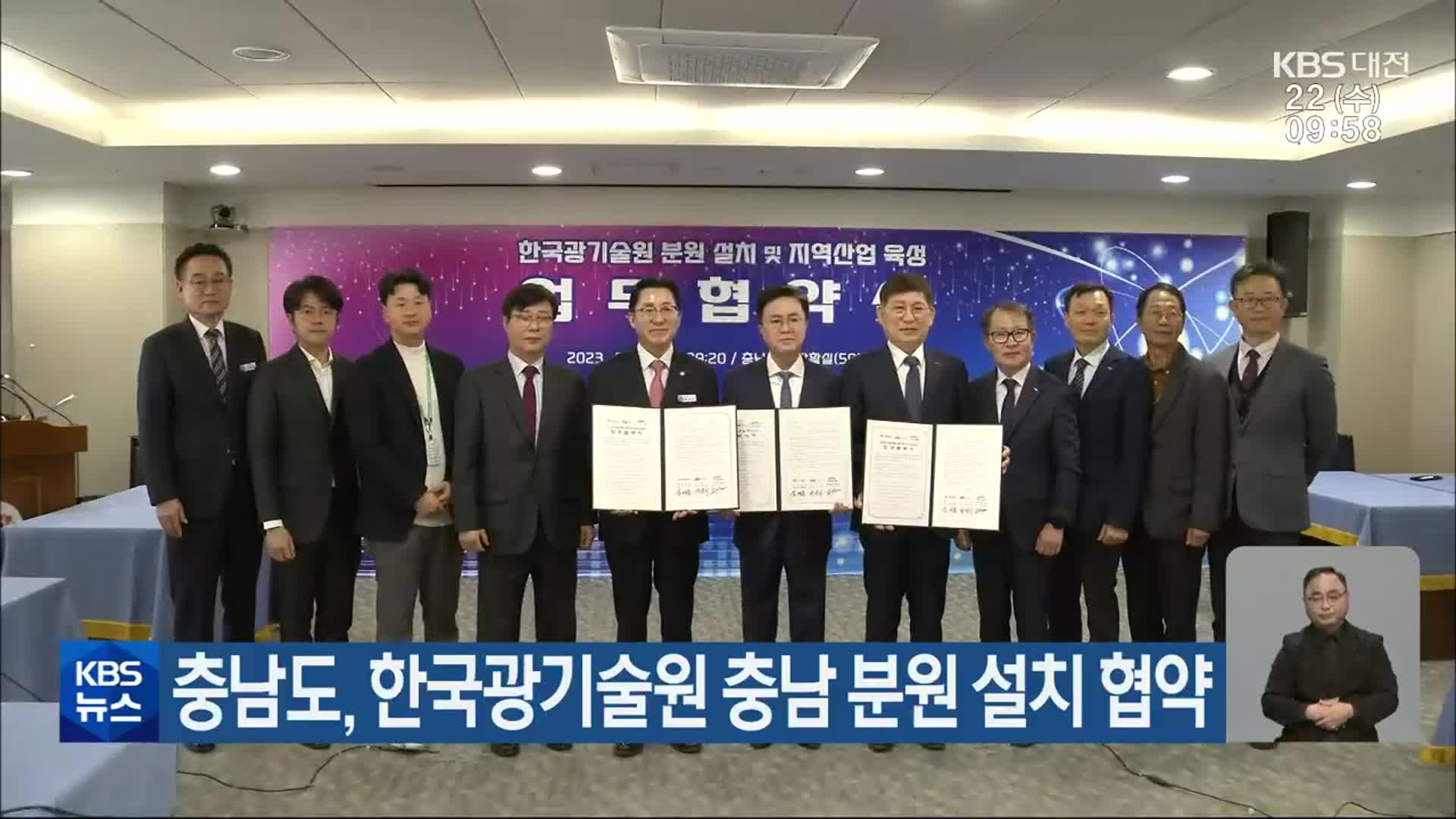 충남도, 한국광기술원 충남 분원 설치 협약