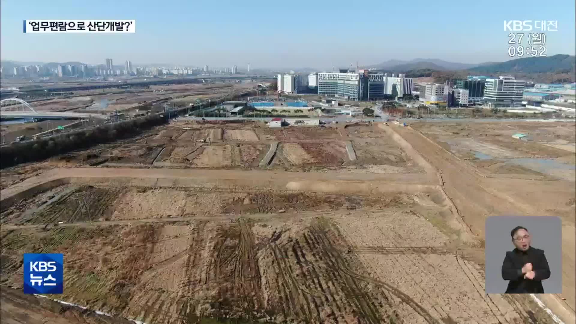 국토부 심의없이 업무편람으로 산단개발…편법 논란