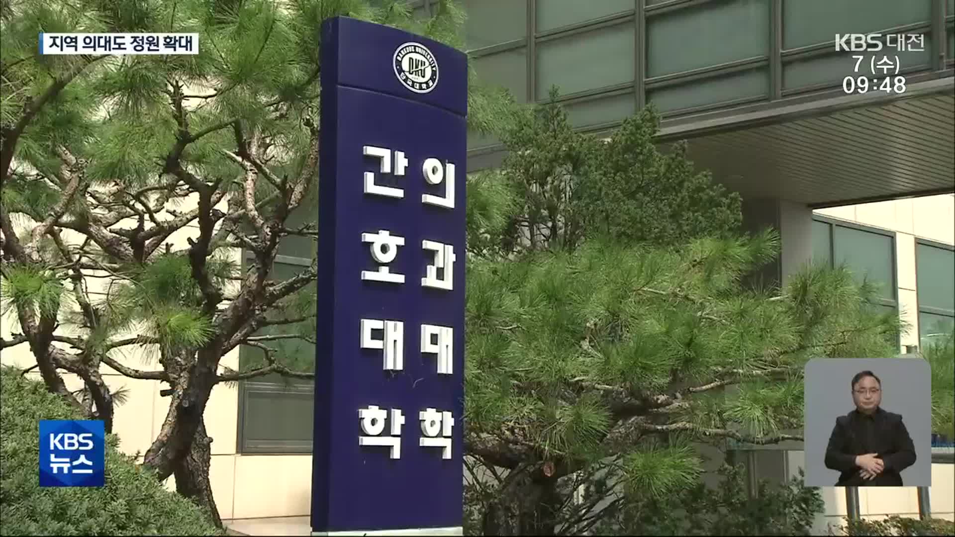 지역 의대도 정원 확대…반발은 여전