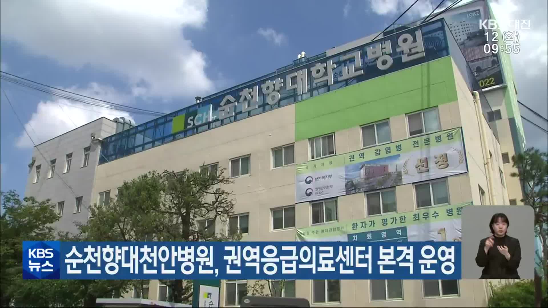 순천향대천안병원, 권역응급의료센터 본격 운영