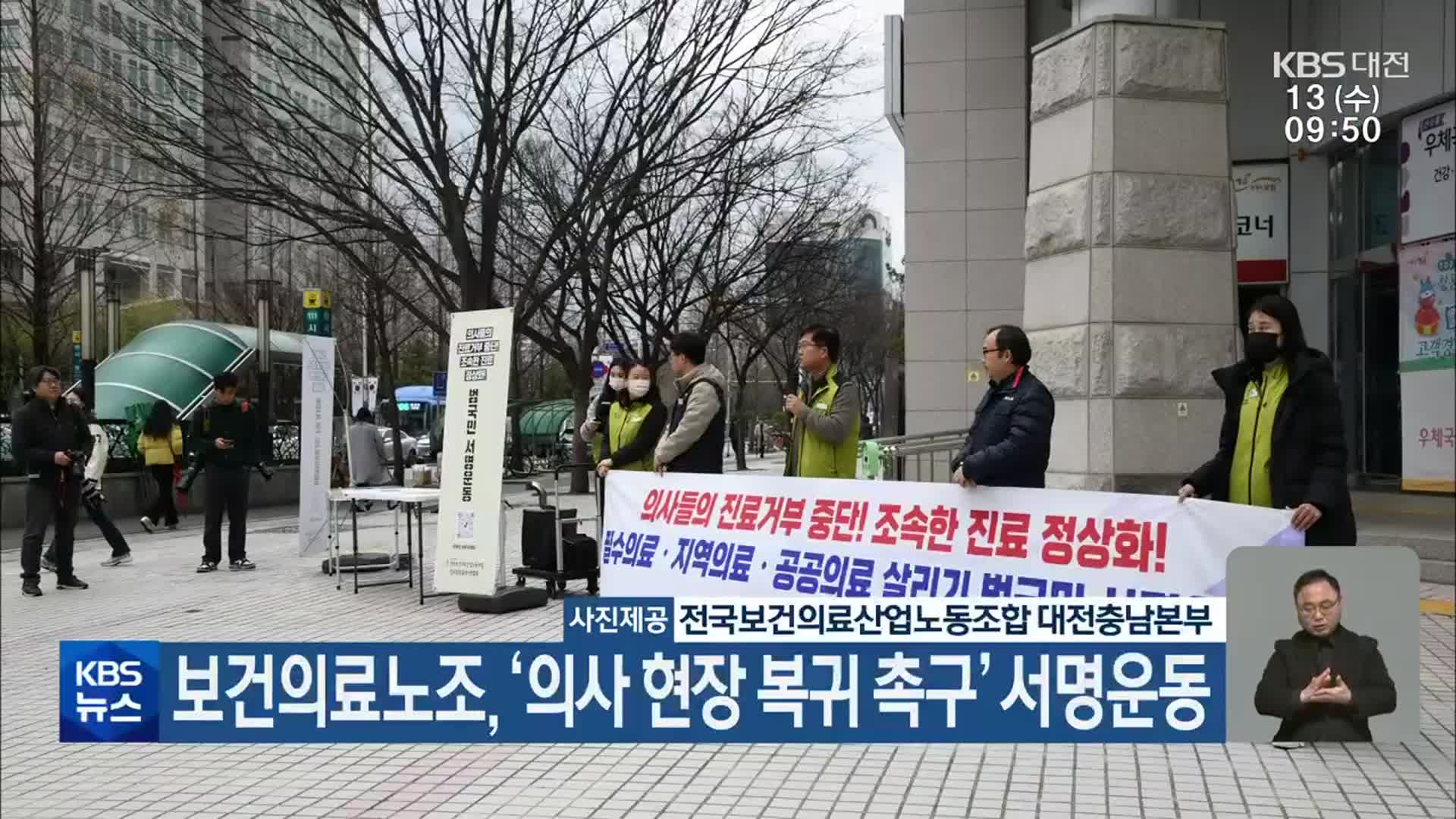 보건의료노조, ‘의사 현장 복귀 촉구’ 서명운동