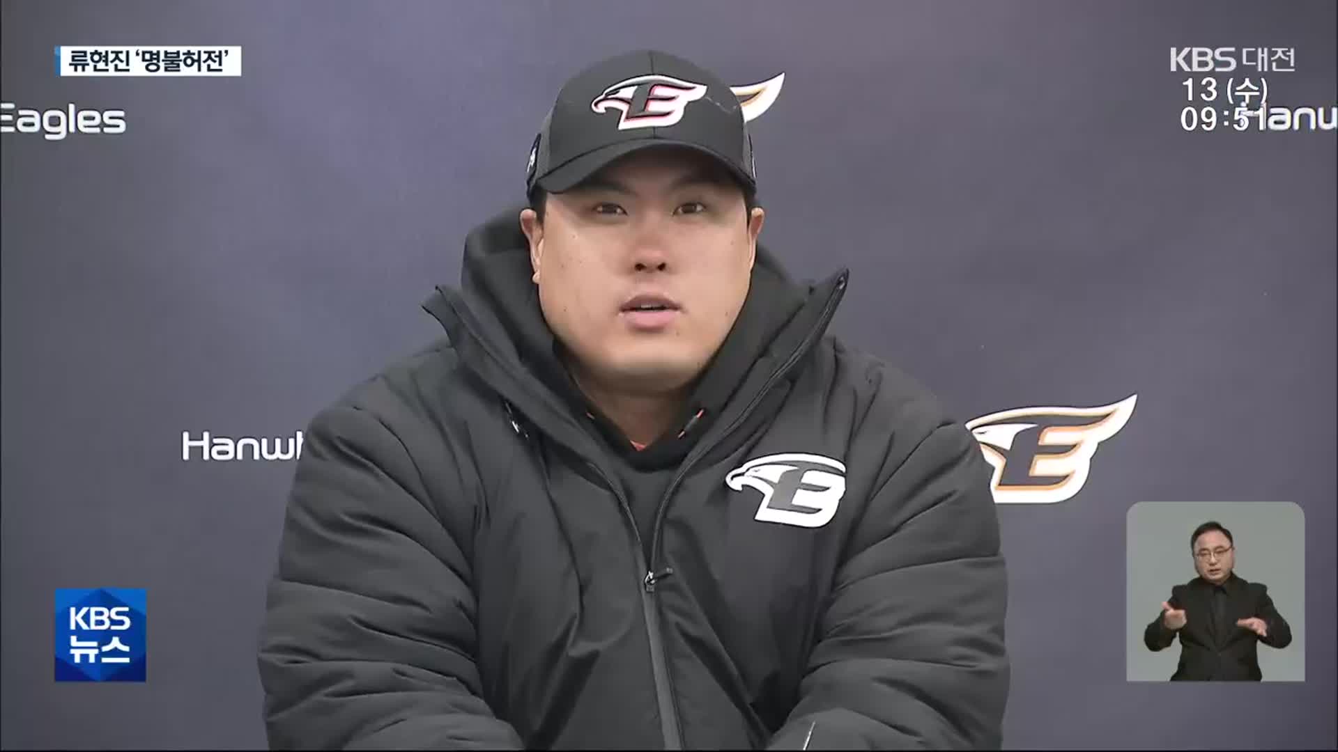 12년 만에 대전 등판!…‘명불허전’ 류현진