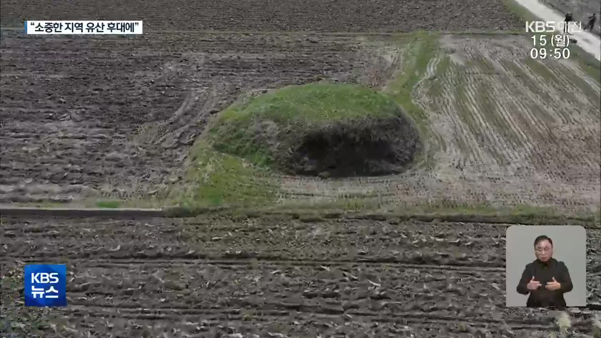 “소중한 지역 유산 후대에”…주민 발 벗고 나서