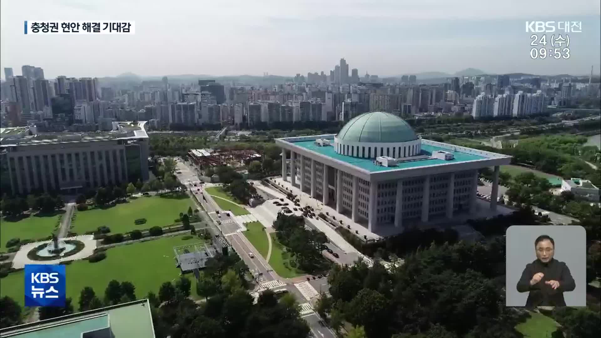 인적 쇄신에 원 구성 본격화…충청권 정치력 시험대