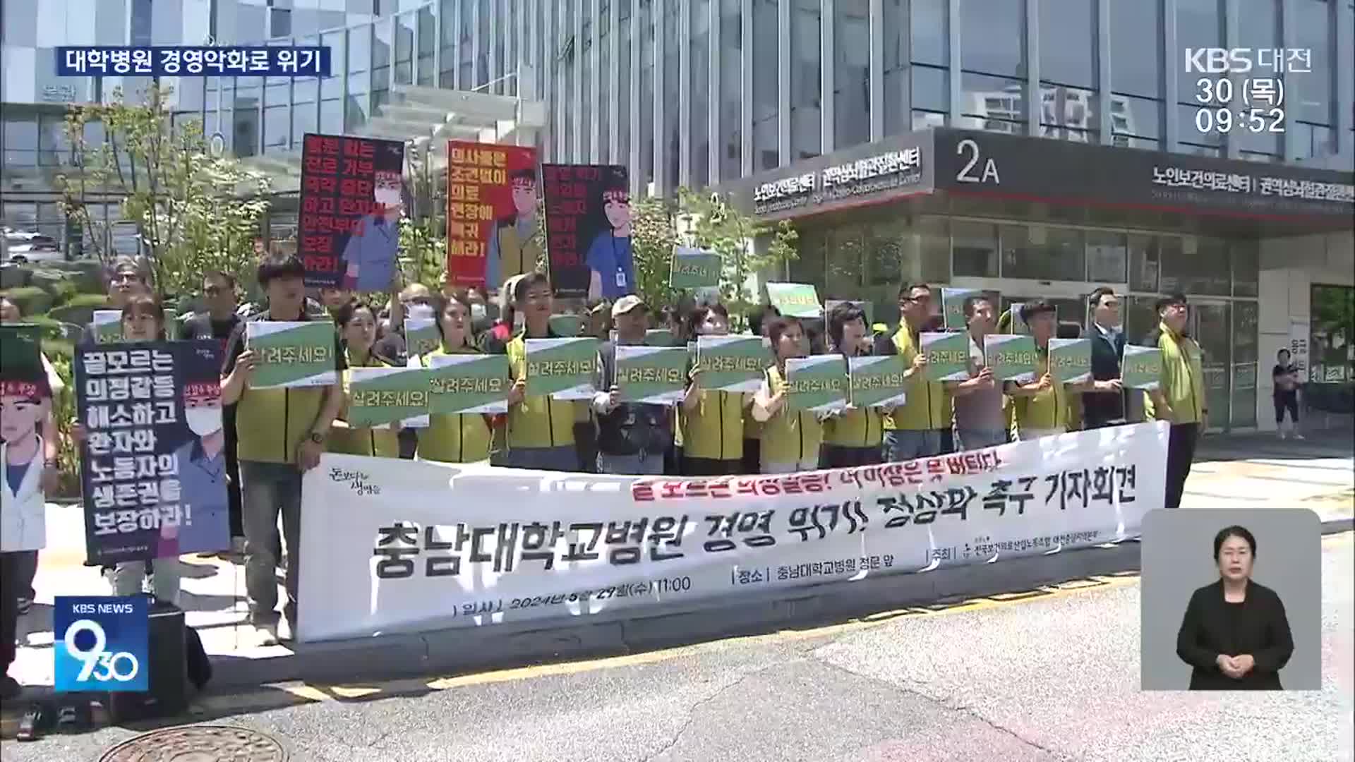 의정갈등 100일 “국립대병원 정상화 촉구”