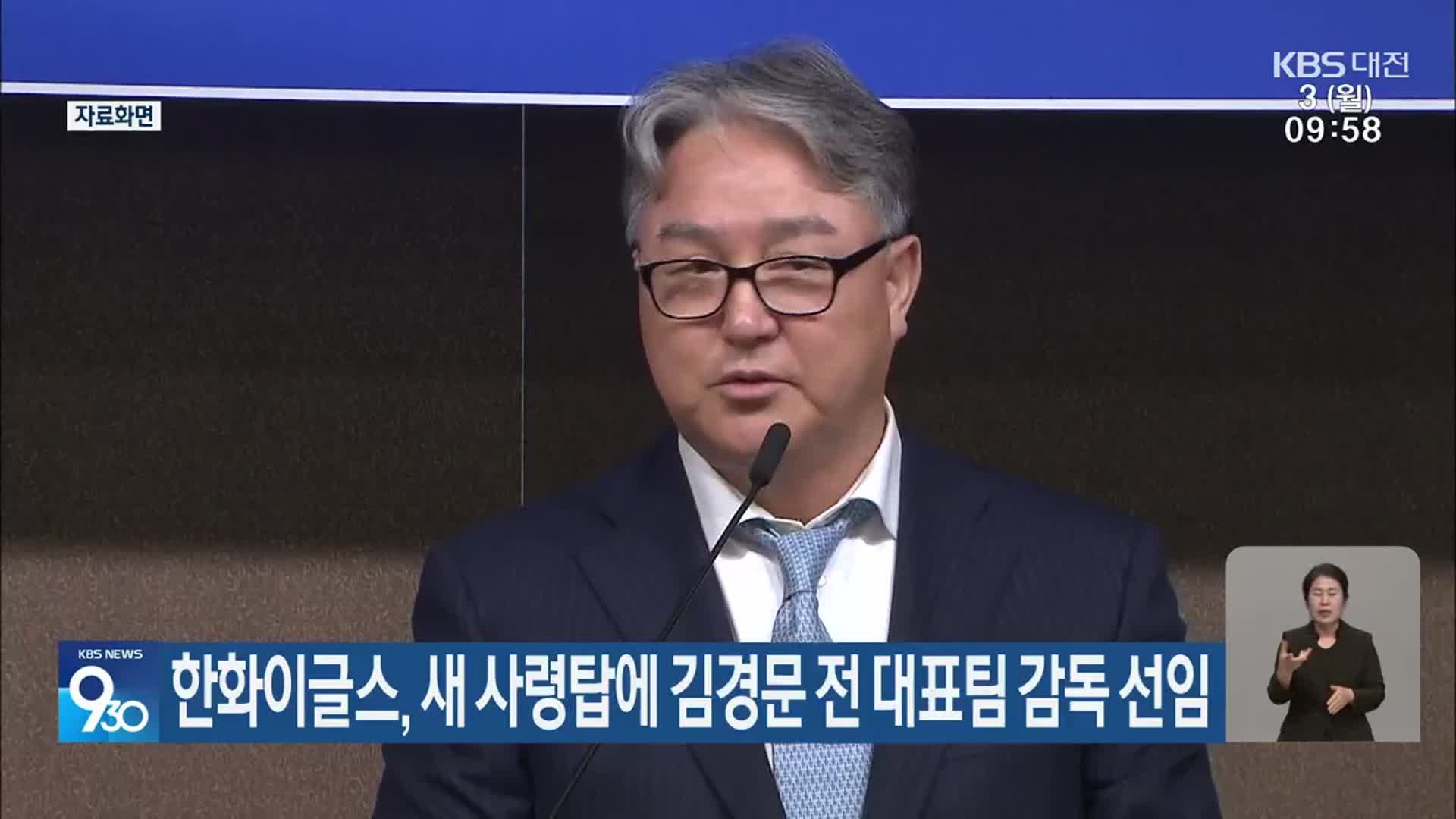한화이글스, 새 사령탑에 김경문 전 대표팀 감독 선임
