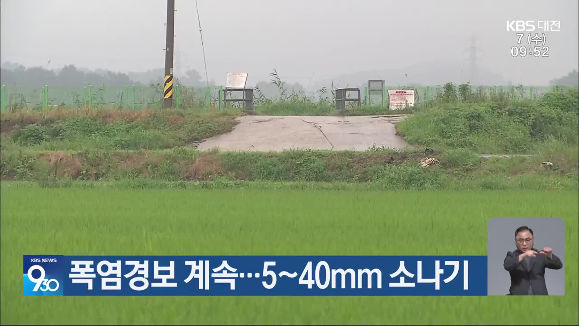 대전·세종·충남 폭염경보 계속…5~40mm 소나기