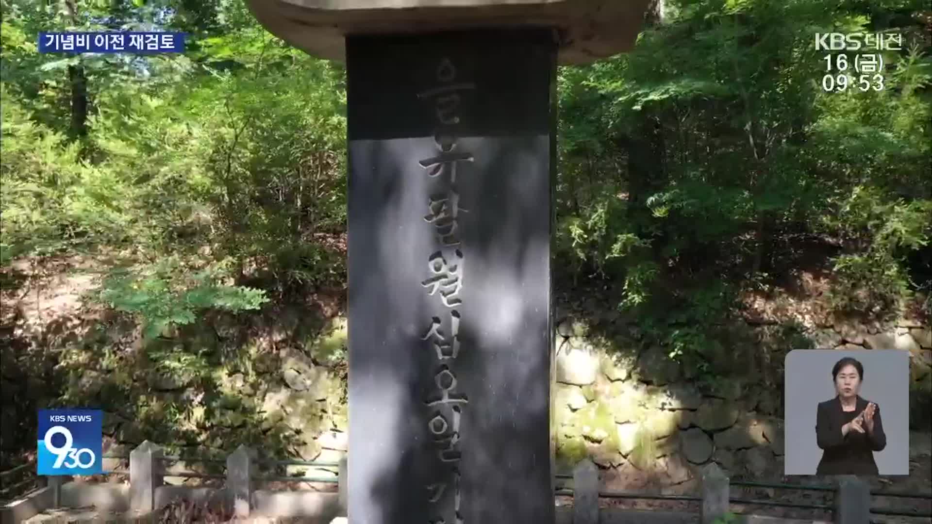 대전 을유해방기념비 이전 원점 재검토
