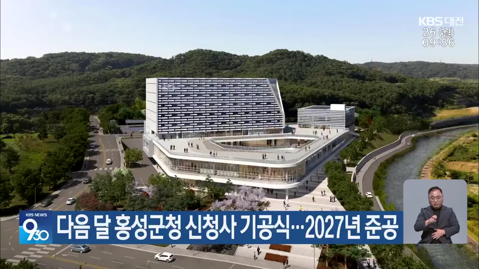 다음 달 홍성군청 신청사 기공식…2027년 준공