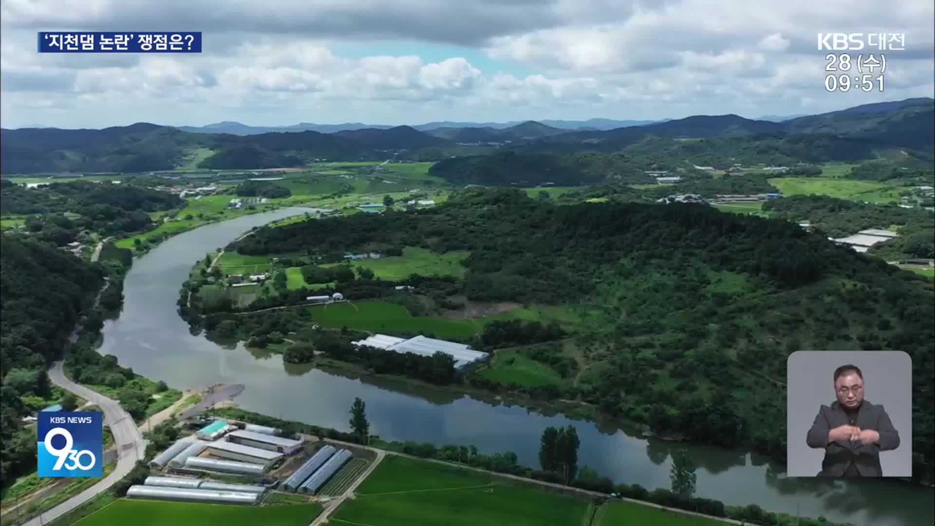 청양 지천댐 건설 찬·반 논란…쟁점은?