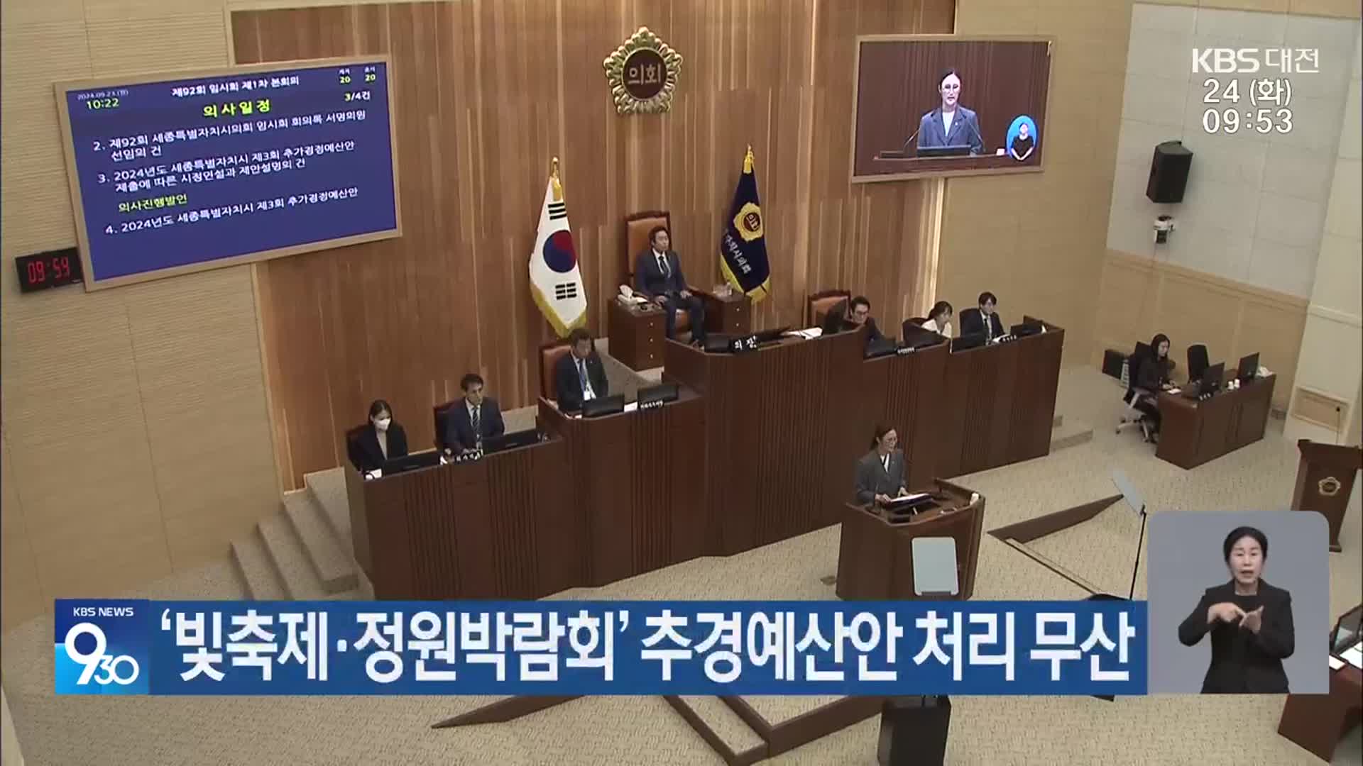 ‘빛축제·정원박람회’ 추경예산안 처리 무산
