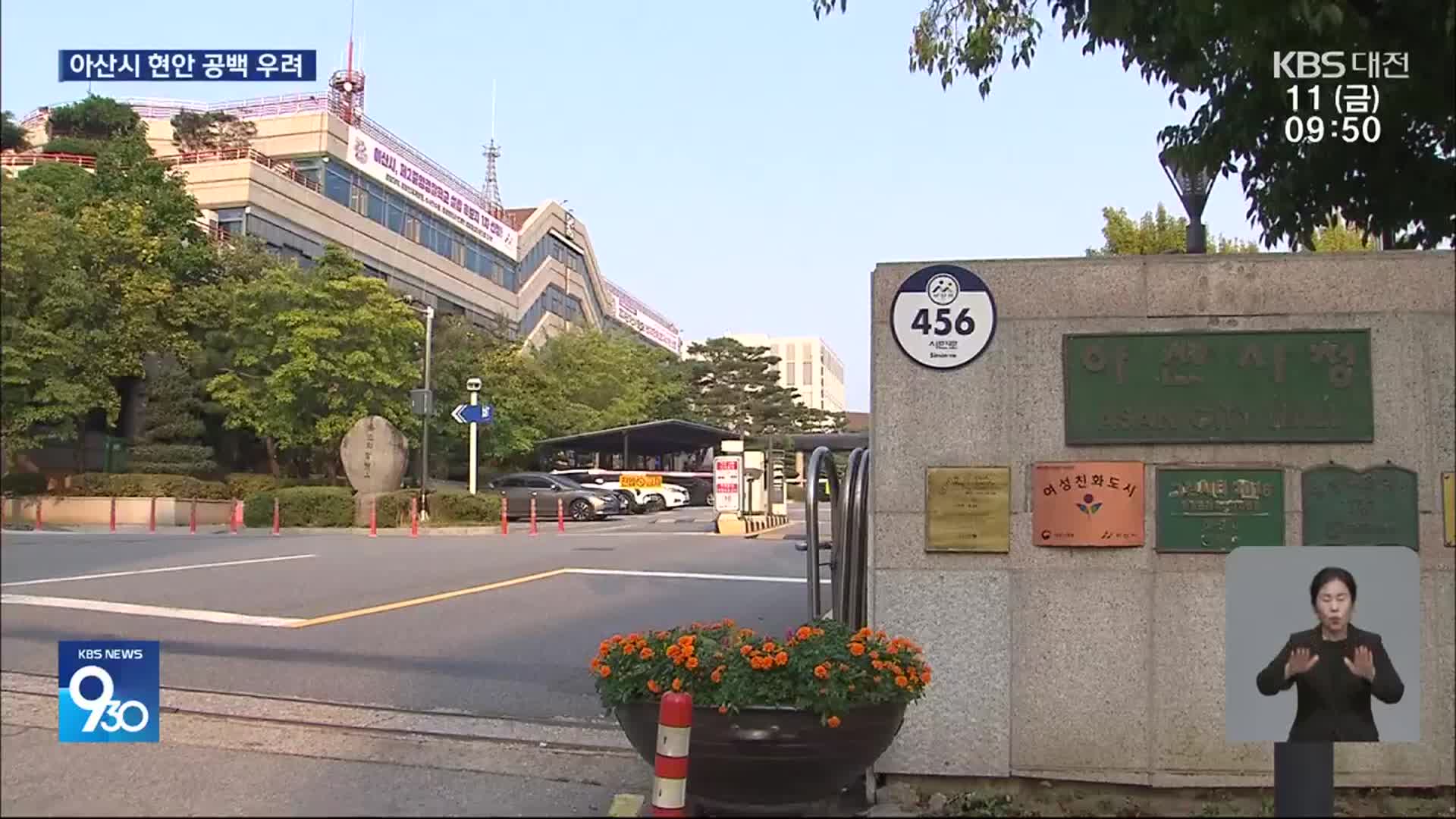 아산시 현안 ‘흔들’…재선거 후보 기지개