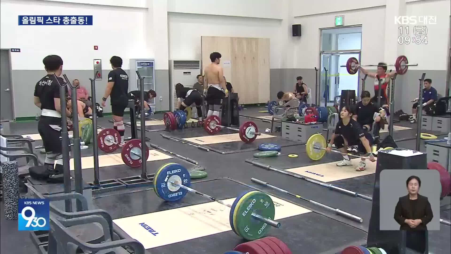 전국체전 개막…올림픽 스타 총출동!