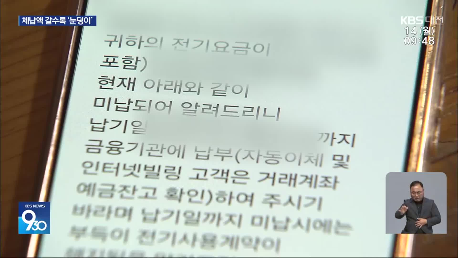 “공공요금도 못 낸다”…전기·상수도 요금 체납 급증
