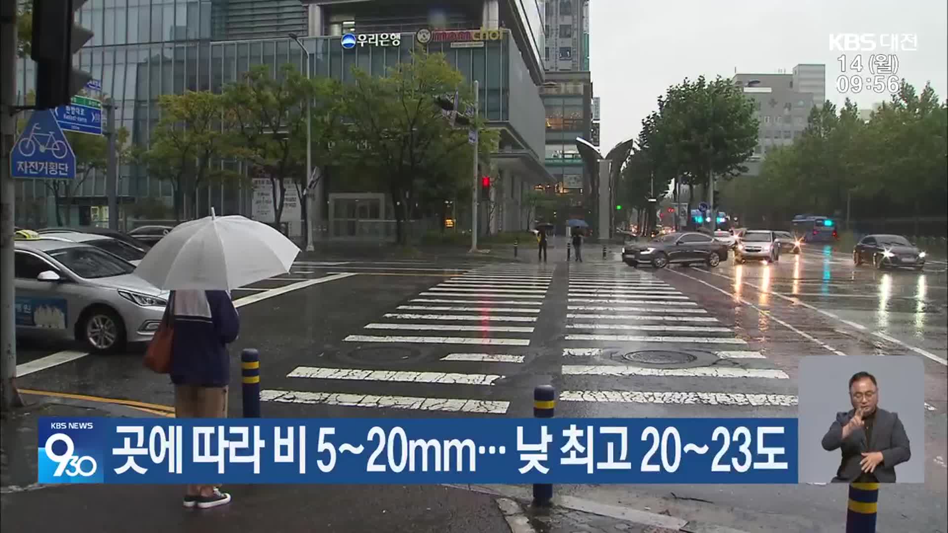 대전·세종·충남 곳에 따라 비 5~20mm…낮 최고 20~23도