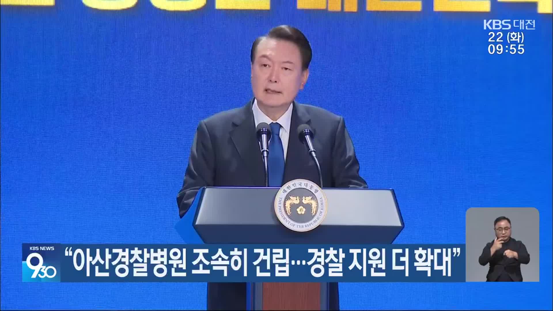 “아산경찰병원 조속히 건립…경찰 지원 더 확대”