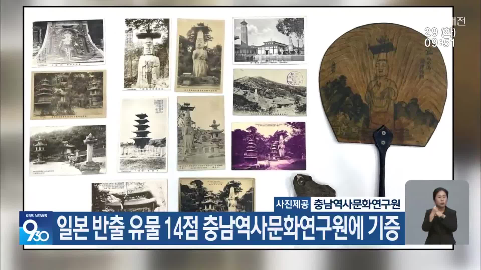 일본 반출 유물 14점 충남역사문화연구원에 기증