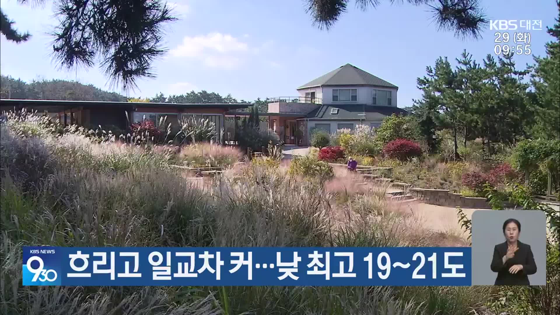 대전·세종·충남 흐리고 일교차 커…낮 최고 19~21도